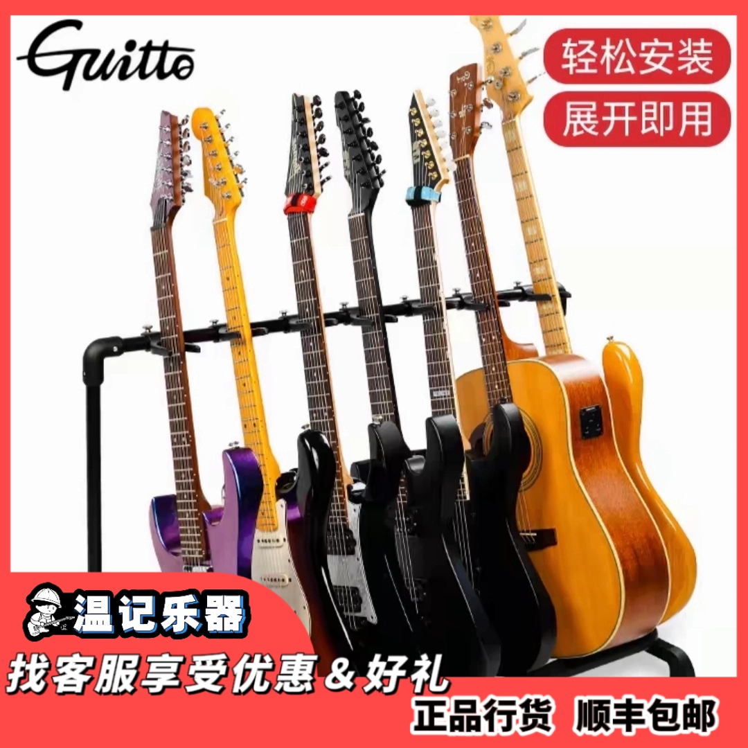 【Guitto巧乐匠】排式吉他架 电吉他立式支架贝斯架家用 乐器琴架子