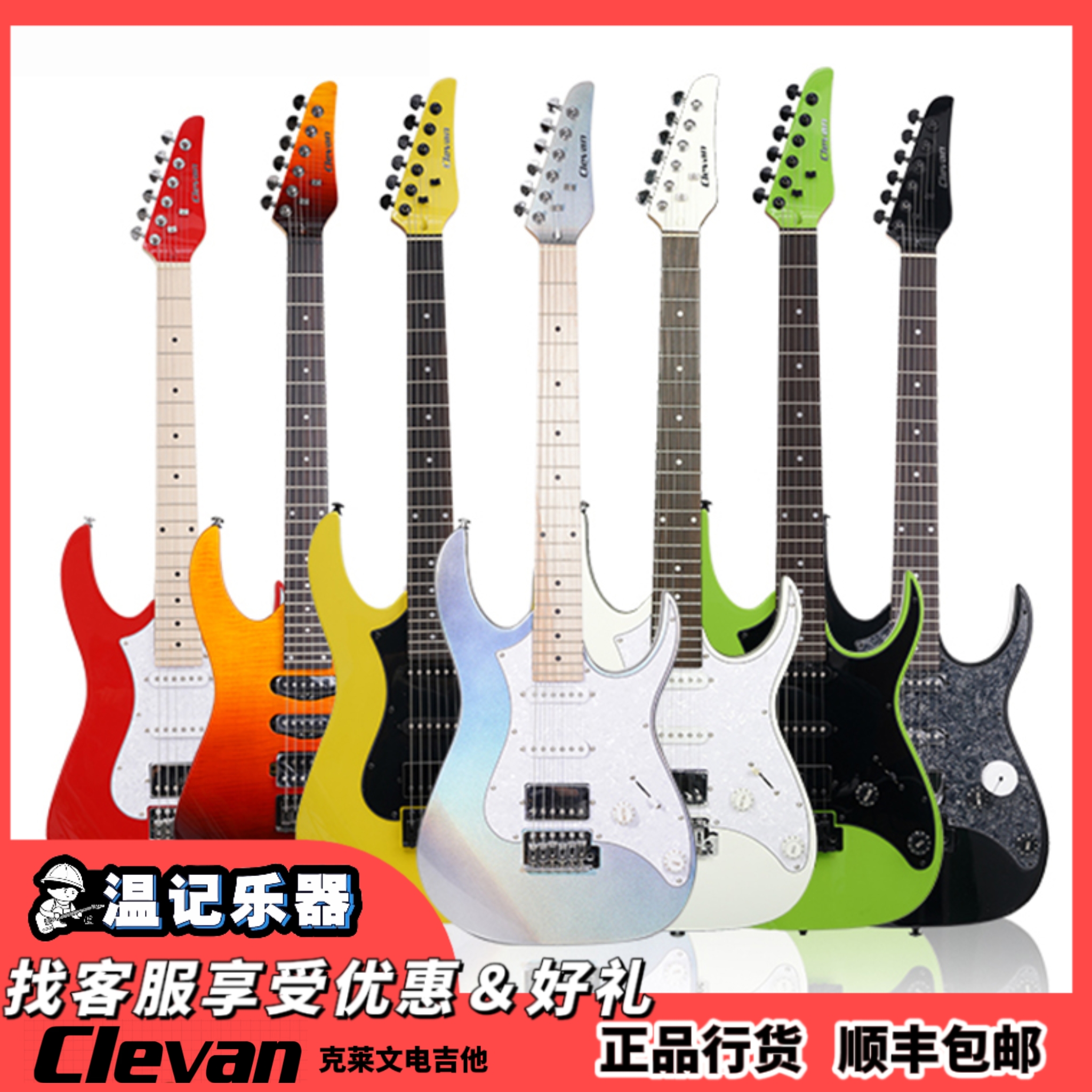 【Clevan克莱文】正品电吉他CN10Q CTH CTH30 系列初学电吉他入门级