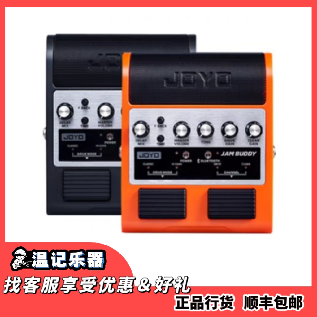 【JOYO卓乐】JAM BUDDY电吉他 便携充电蓝牙 失真效果器 音箱入门级