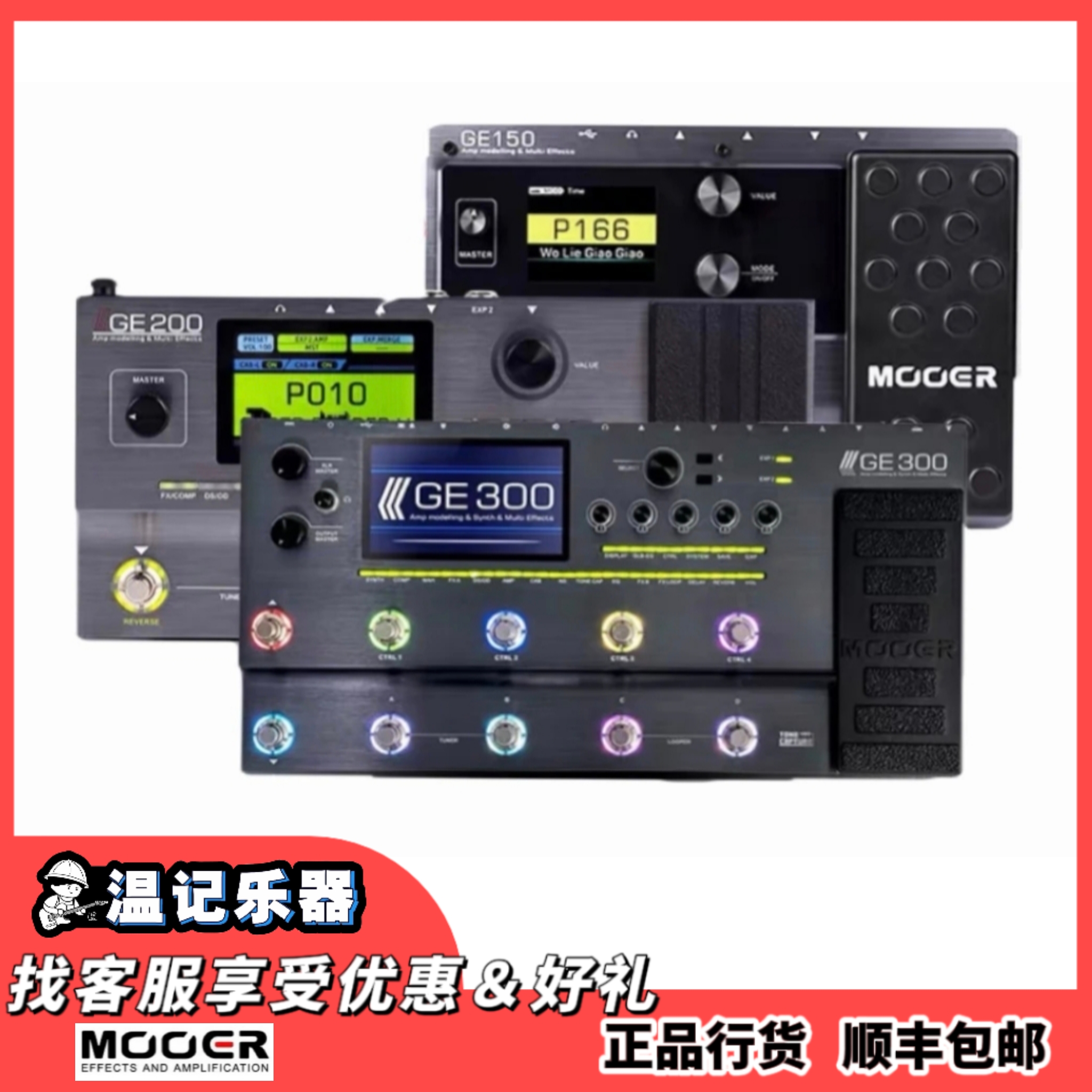 MOOER魔耳GE150 200 250 300电吉他综合效果器箱体模拟鼓机IR采样