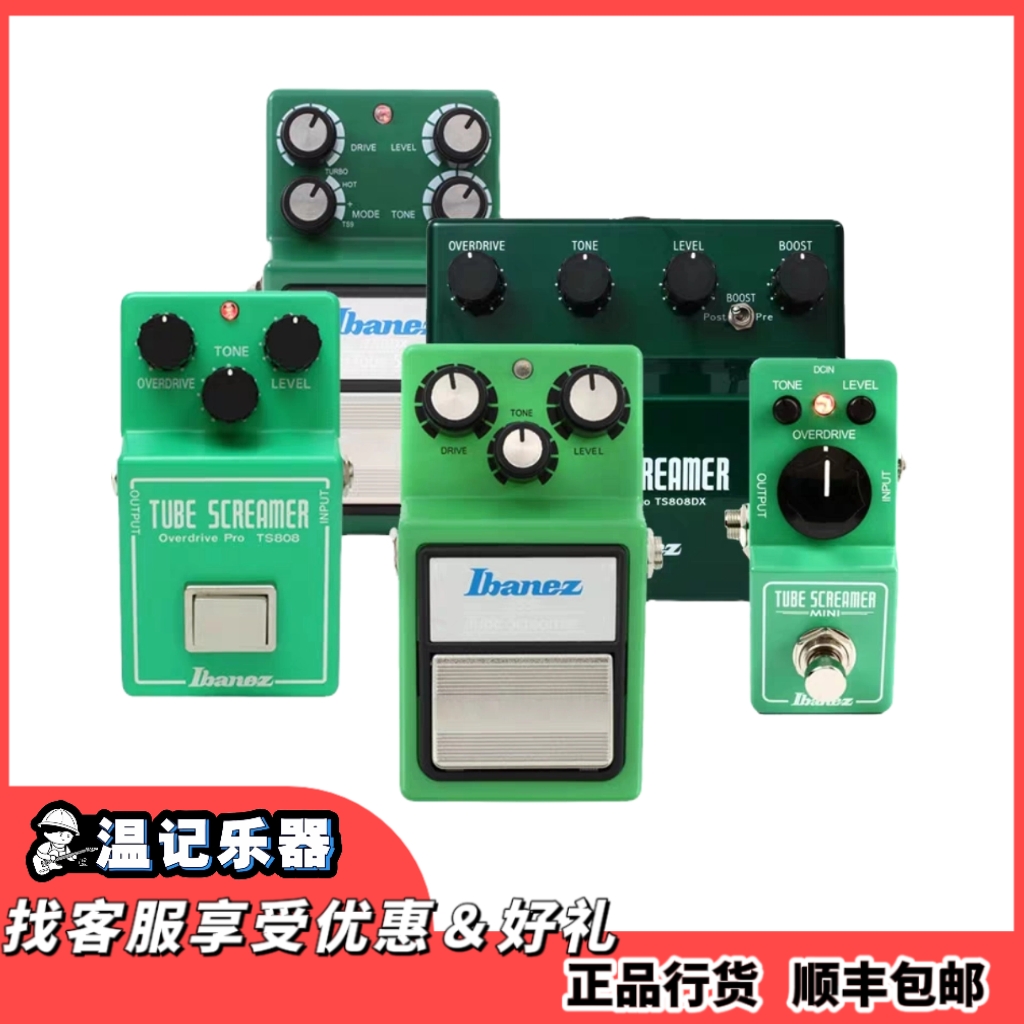 【ibanez依班娜】TS808经典过载 吉他效果器推子失真单块 音色饱满