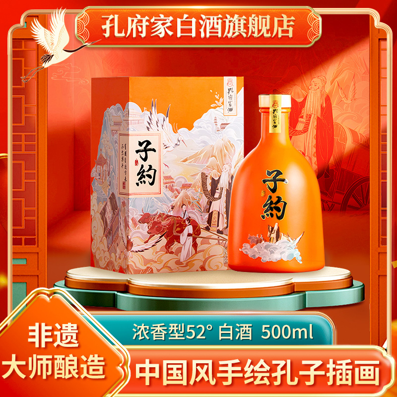 孔府家子约国潮版52度500ml浓香型白酒纯粮酒提袋山东名酒52度500