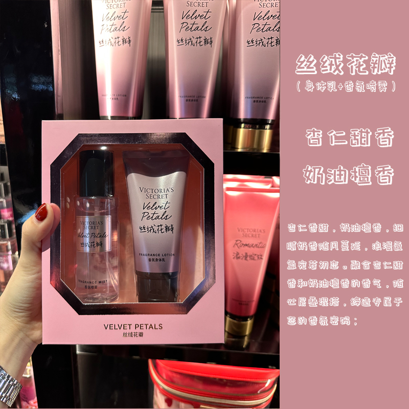 VS维密便携装香氛身体乳礼盒滋润身体护理丝绒花瓣水之吻留香套盒