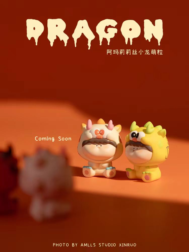 【拆盒】阿玛莉莉丝新年小龙萌粒潮玩摆件收藏