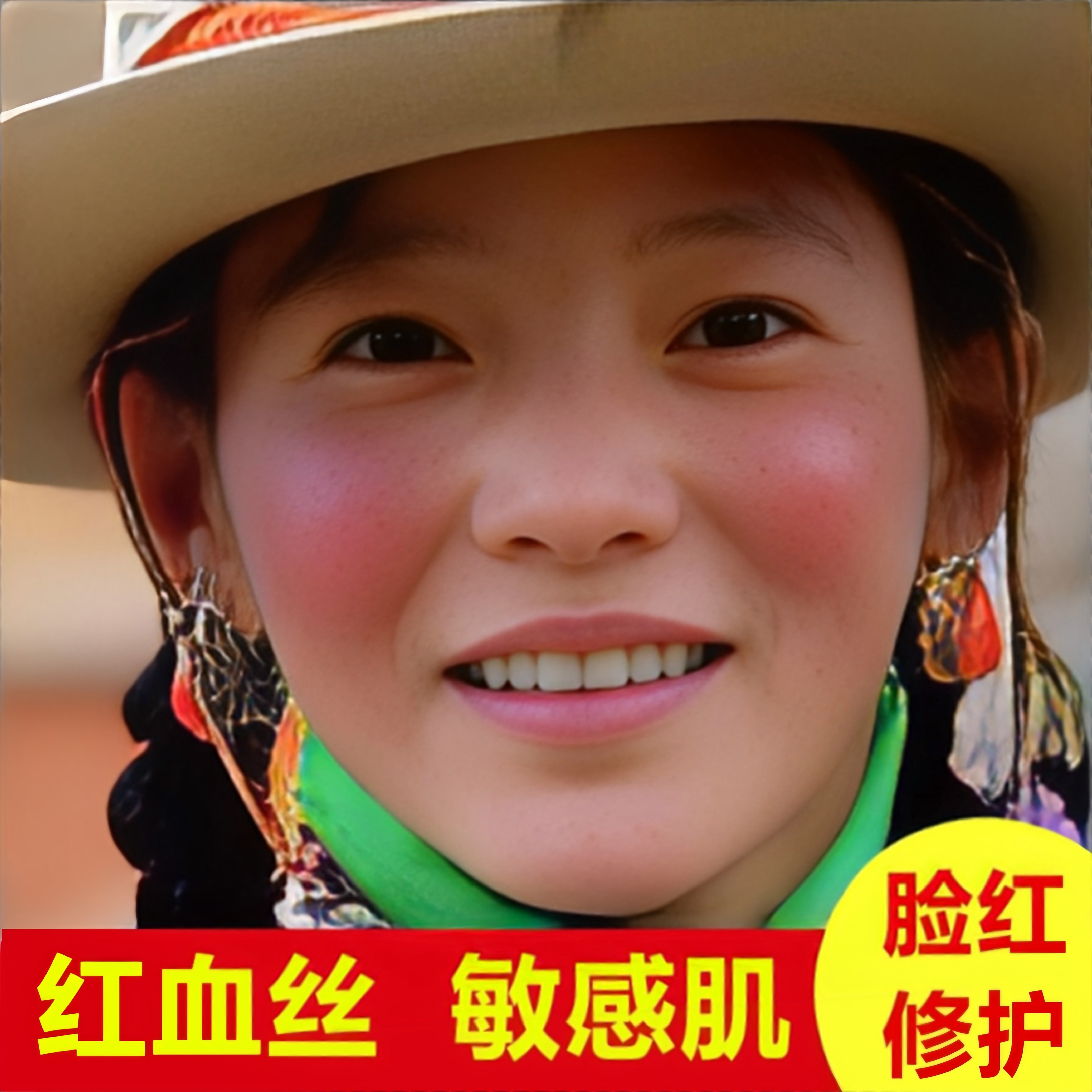 角质层薄增厚敏感肌修护改善红血丝屏障受损泛红干痒舒缓精华乳液