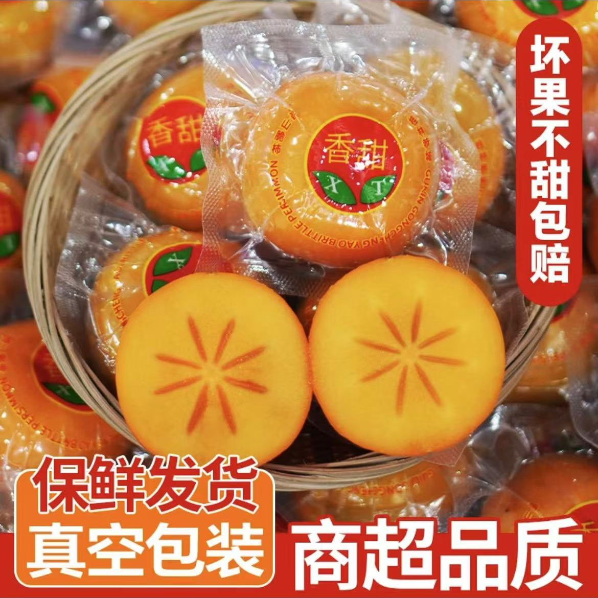 广西桂林恭城高山脆柿子香甜可口现摘现发脆柿子5斤真空包装包邮
