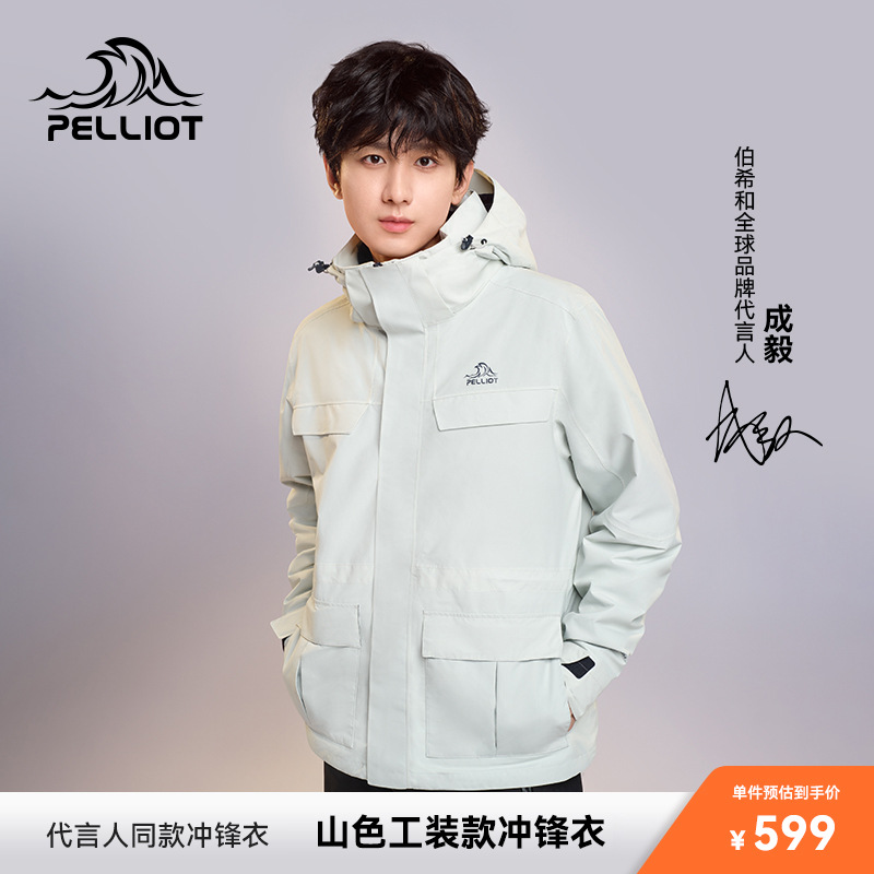 【成毅同款】伯希和冲锋衣三合一防风防水保暖外套运动户外登山服