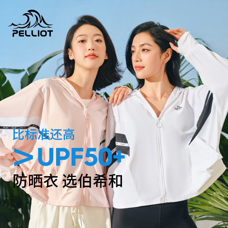 伯希和防晒衣女冰丝外套户外夏季女款防紫外线透气宽松速干皮肤衣