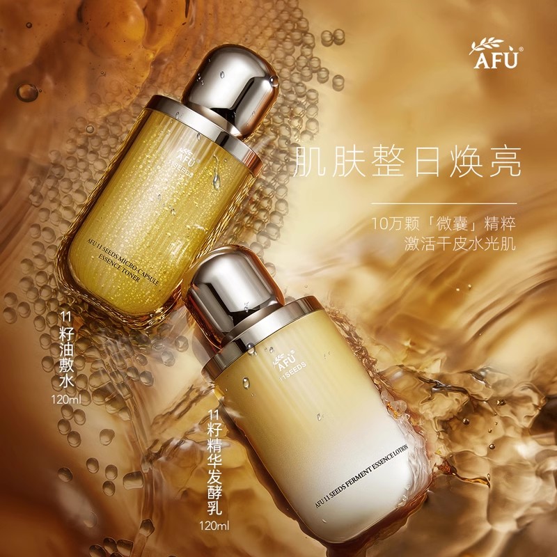 【紧致淡纹】阿芙11籽籽水乳护肤品套装补水面部保湿紧致抗皱正品
