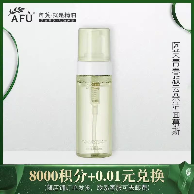 【积分兑换】8000积分+0.01元兑换阿芙氨基酸云朵洁面慕斯150ml