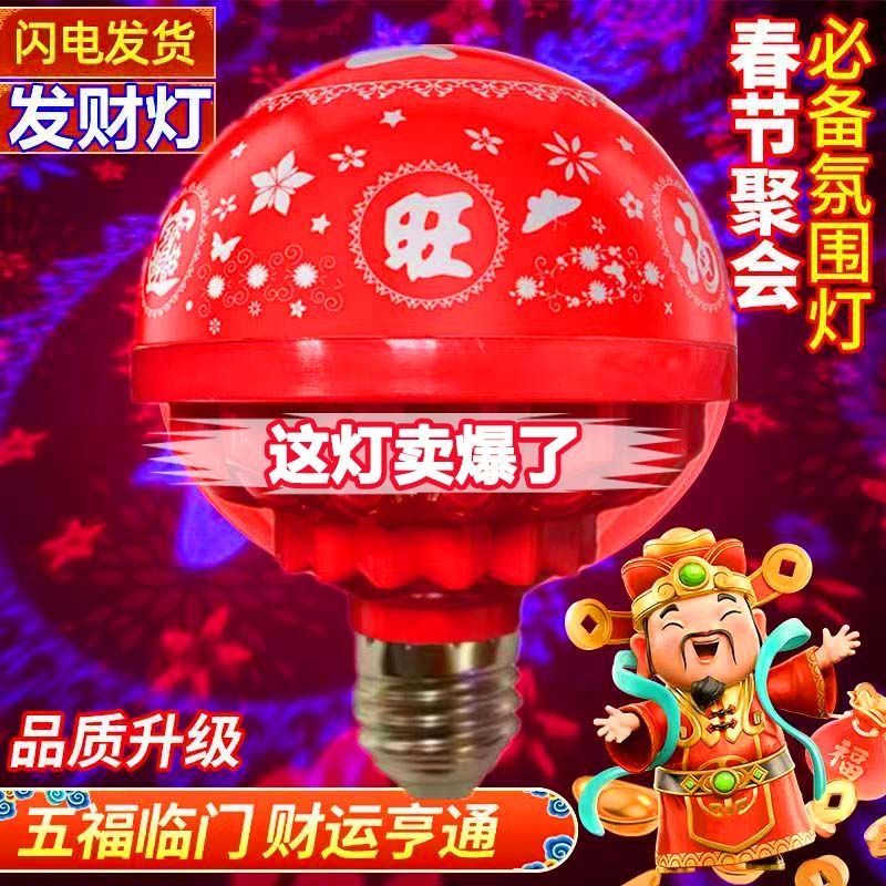 节日福字灯彩灯源滚滚发财福字灯旋转彩灯彩色福字灯家用发光室外