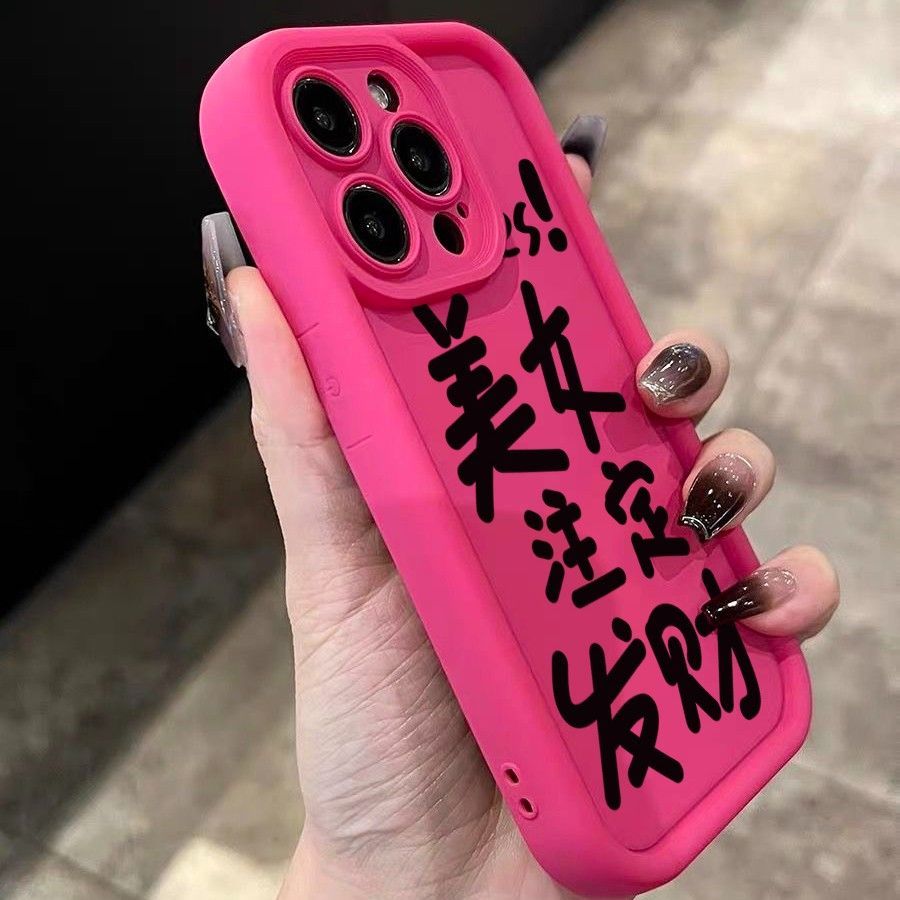 发财美女苹果15手机壳iPhone14ProMax女13/7/8P/12/xr全包X软壳11