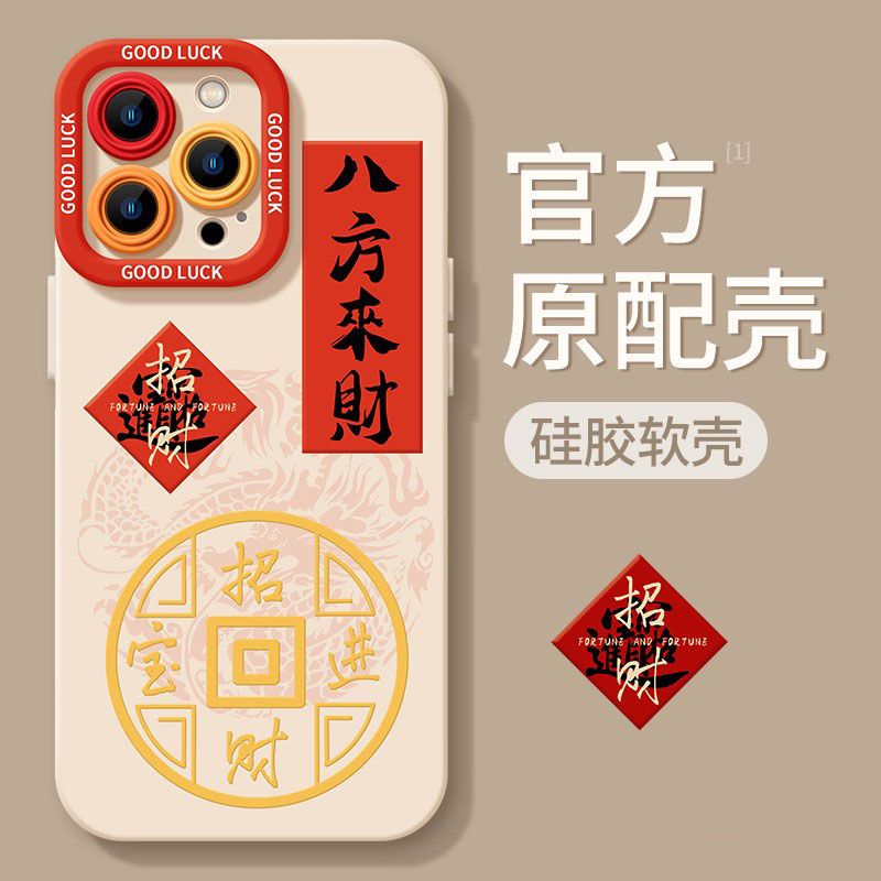 八方来财苹果15ProMax手机壳iPhone14新款13硅胶12简约11软壳X女8