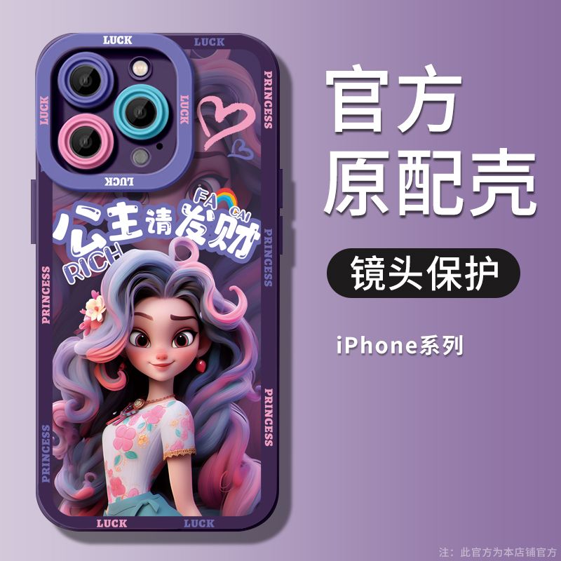 公主发财苹果15ProMax手机壳iPhone14新款13硅胶12简约11软壳X女8