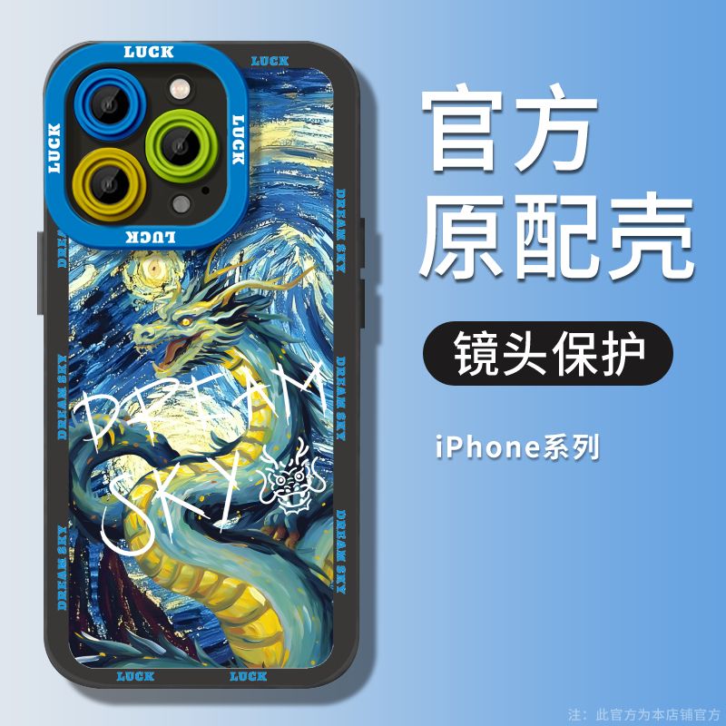 星空龙苹果15ProMax手机壳iPhone14新款13防摔12简约11软壳X女7/8