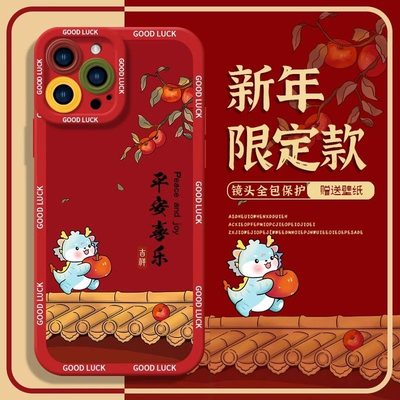吉祥喜乐苹果15ProMax手机壳iPhone14全包13硅胶12简约11软壳X女8