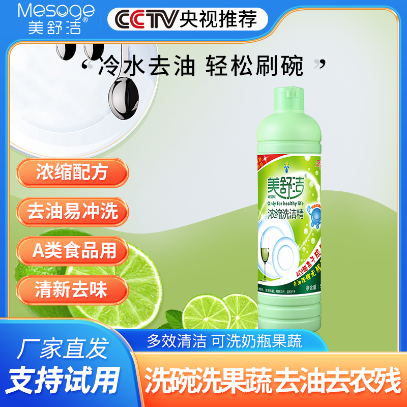 【美舒洁】柠檬浓缩家用厨房洗洁精去油除腥味无残留500g瓶装jzy