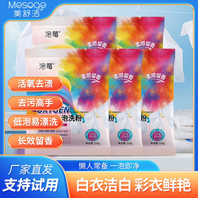 活氧酵素泡洗粉白衣亮白彩衣深层去渍除霉除螨抑菌去污洁白鲜艳