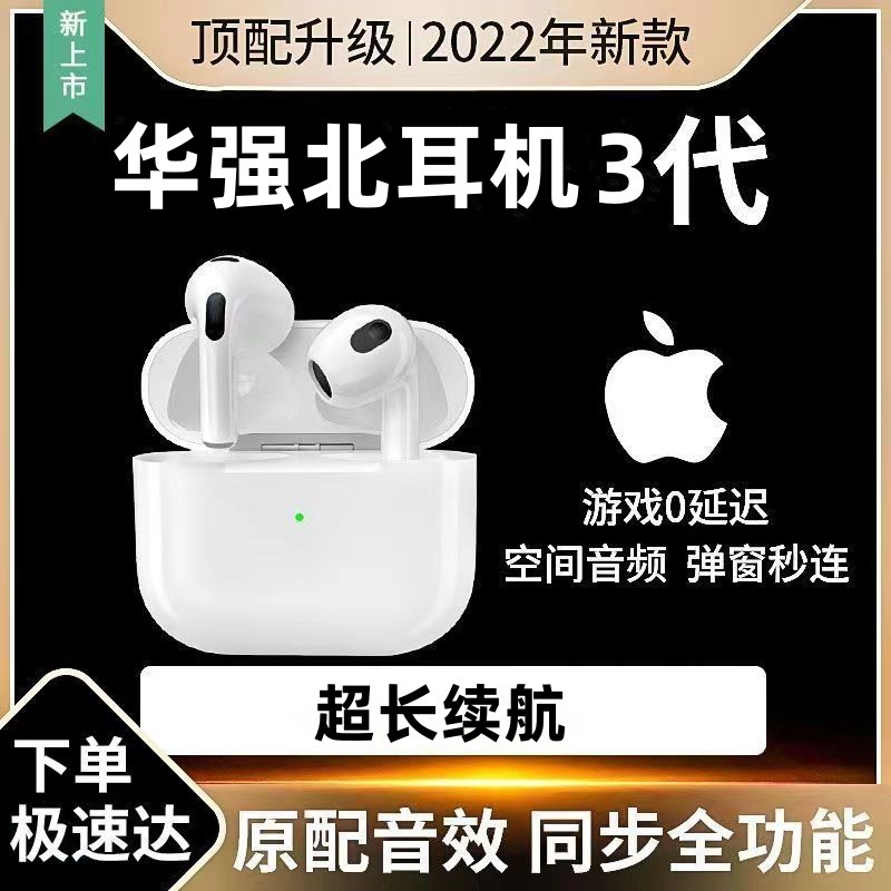 全新未使用  华强北新3代适用苹果安卓无线蓝牙耳机超长续航功能