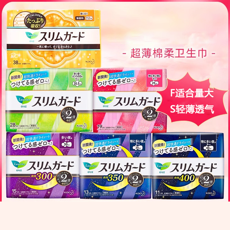 日本卫生巾敏感肌日夜SF系列夜用干爽透气护翼薄款护垫