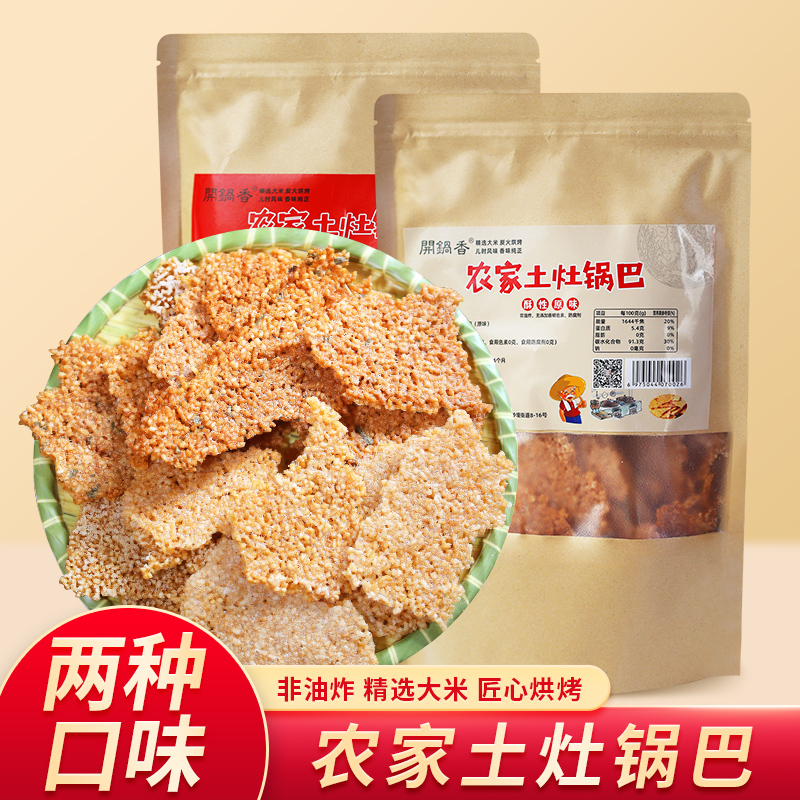 家乡 农家锅巴 传统手工锅巴  《易碎》