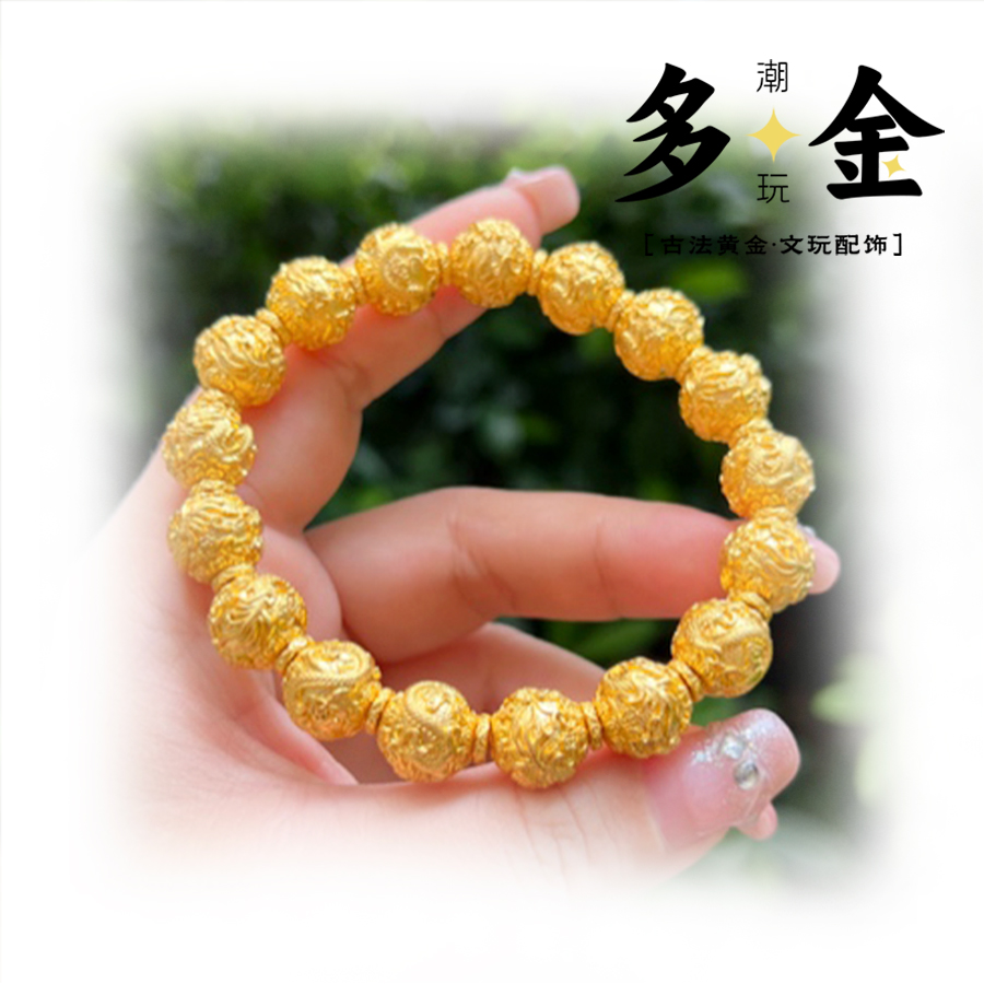 标价非卖价-直播间搭配-多金文玩足金999龙珠单圈手串定制搭配