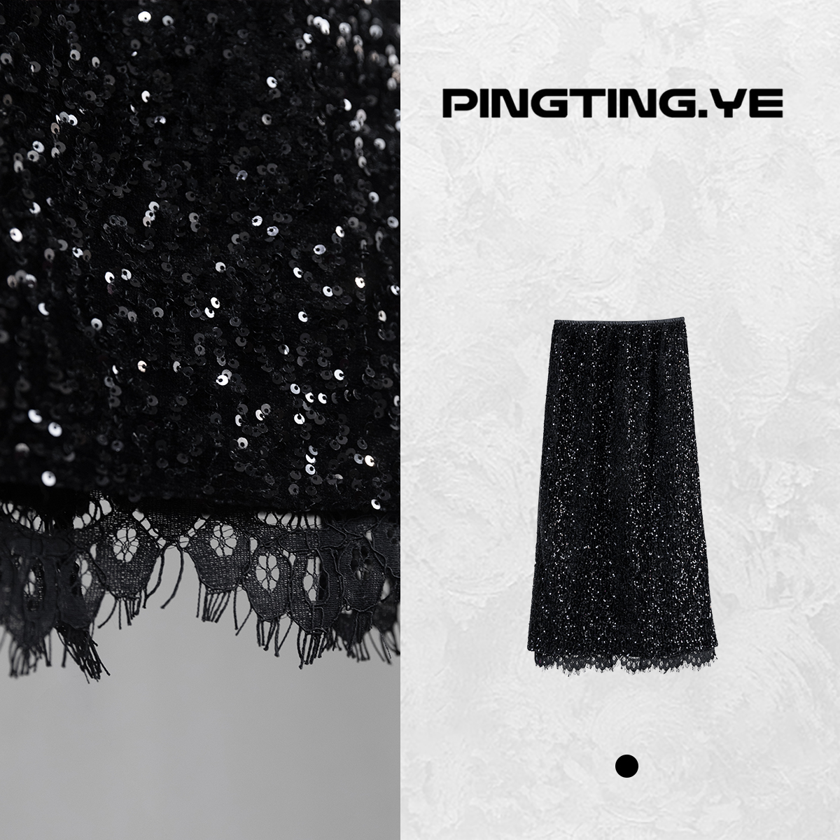 PINGTING.YE轻奢亮片蕾丝拼接气质闪闪显瘦半身裙PT3581