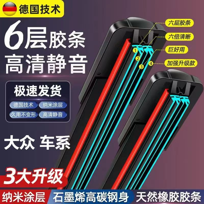 六胶条大众朗逸专用雨刮器宝来polo高尔夫汽车速腾途观帕萨特雨刷