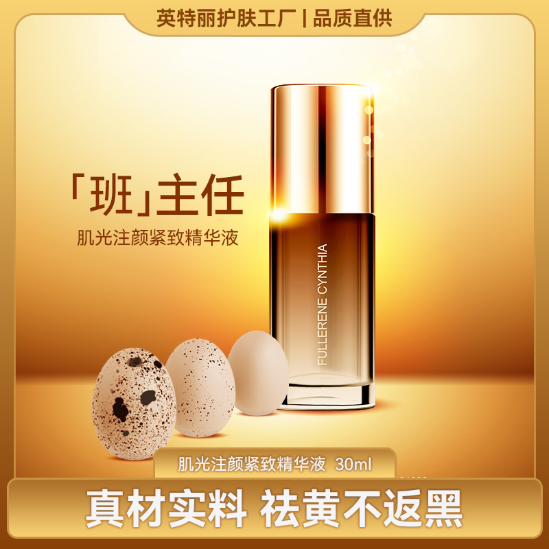 【FC工厂直营】班主任肌光驻颜紧致精华液专攻敏肌黄黑皮深