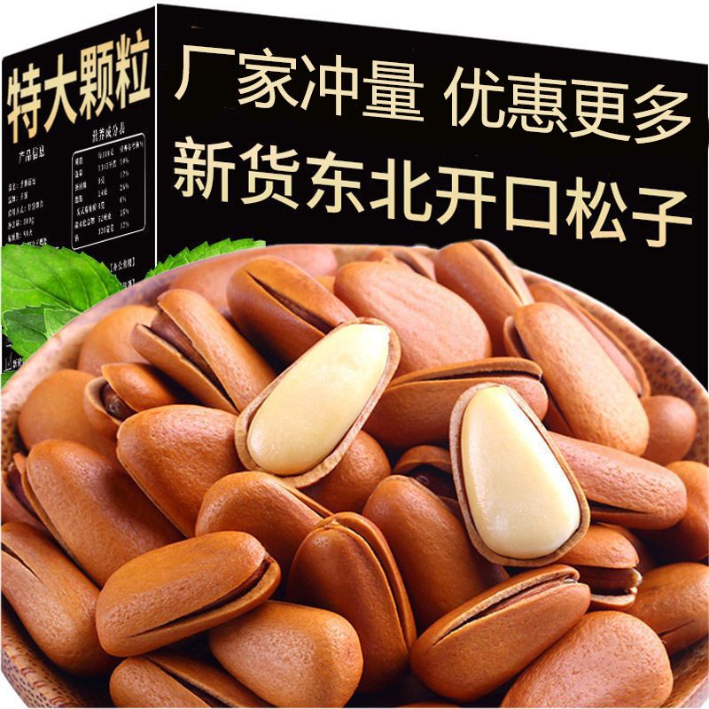 新货东北松子500g连罐重大颗粒原味野生开口松子手剥坚果零食20g