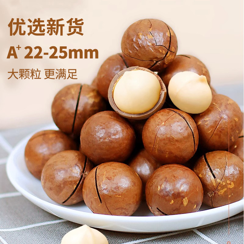 【特大果】新货夏威夷果奶油味每日澳洲坚果250g/500g孕妇零食批发