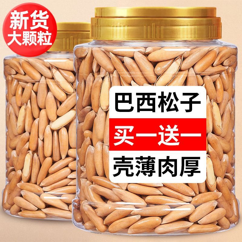新货巴西松子特大颗粒手剥松子坚果干果罐装独立包装孕妇零食批发