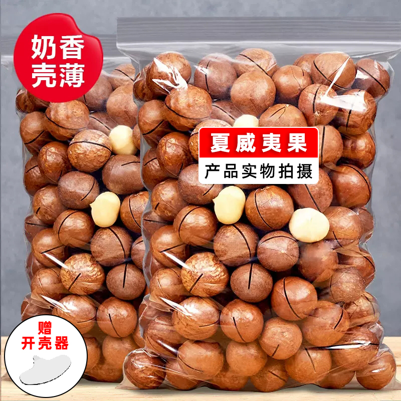 9.8元500g/250g夏威夷果奶香味办公室休闲零食孕妇澳洲坚果奶油味