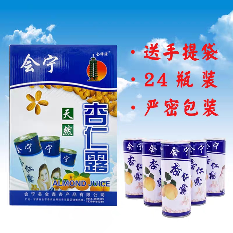 甘肃会宁会师源杏仁露