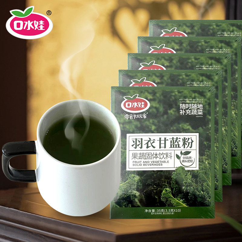 【超值到手5盒】B：羽衣甘蓝粉super food” 早晚一杯 破壁精细研磨