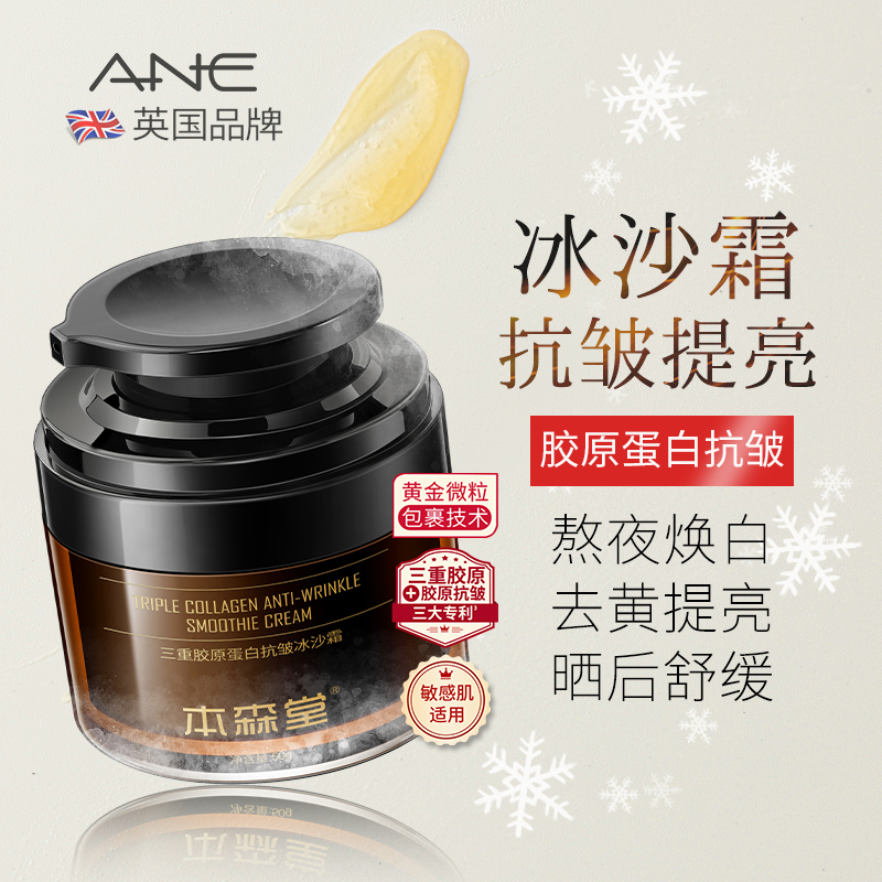 三重胶原蛋白抗皱紧致冰沙霜晒后舒缓清爽面霜妆前乳贴贴霜