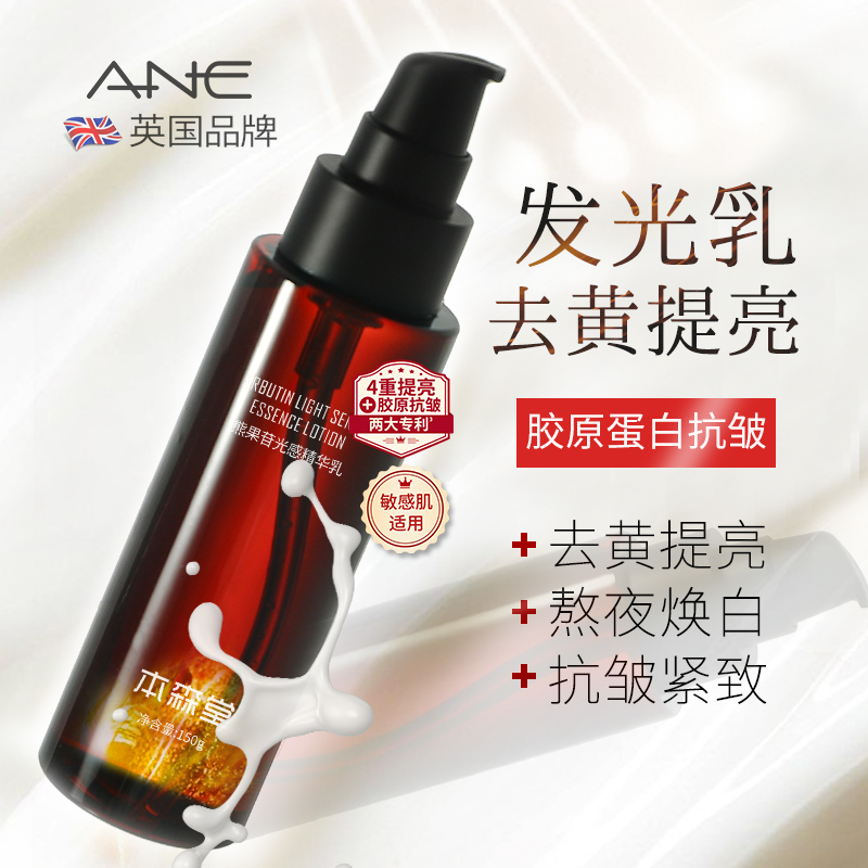 熊果苷光感精华乳烟酰胺去黄提亮胶原蛋白补水保湿抗皱紧致