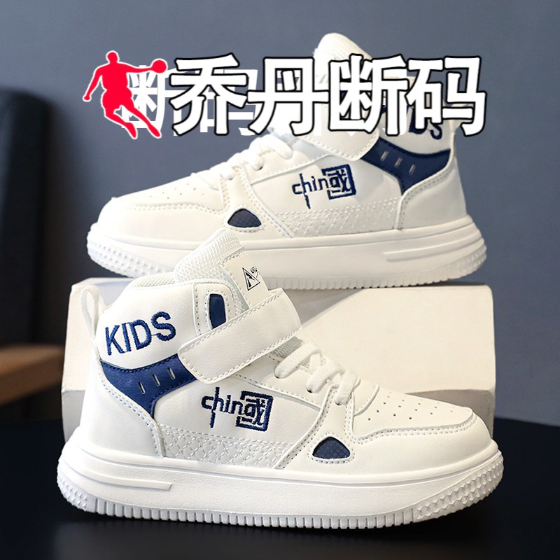 乔丹断码男童鞋板鞋秋季2023新款儿童鞋子男孩高帮运动鞋小白鞋潮