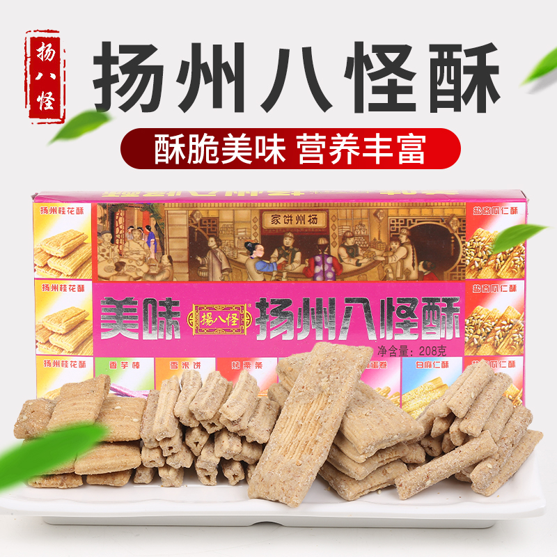 扬八怪传统糕点小吃扬州特产八怪酥东关街特色美味点心混合装208g