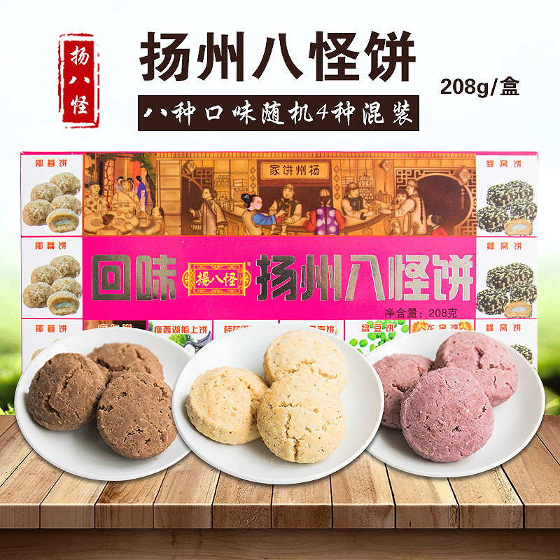 扬州特产传统糕点心零食组合酥饼东关街美食扬八怪扬州八怪饼208g