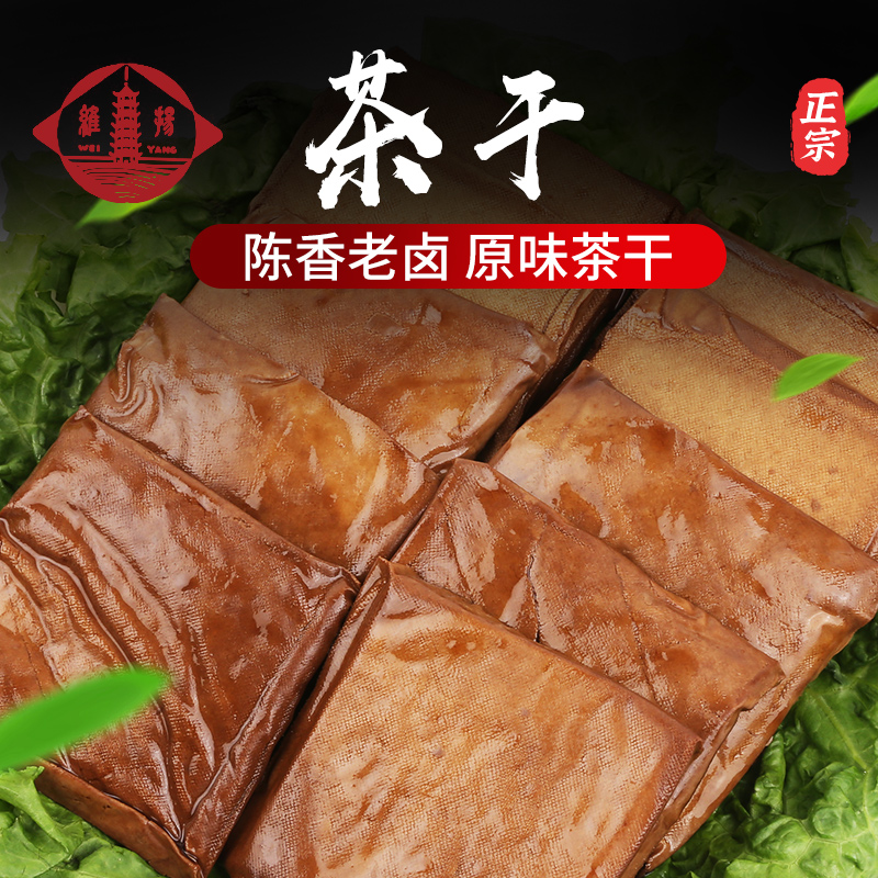 维扬茶干扬州特产五香豆腐干凉拌炒菜半成品豆干鸡蛋干豆制品速食