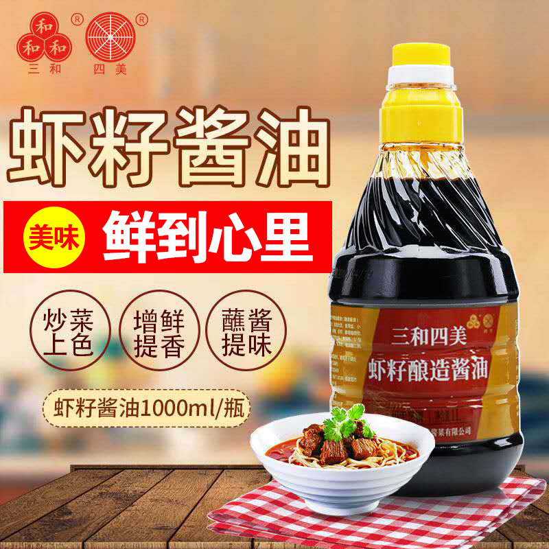 三和四美扬州特产1L虾籽酱油家用烹饪炒菜凉拌提鲜酿造酱油调味品