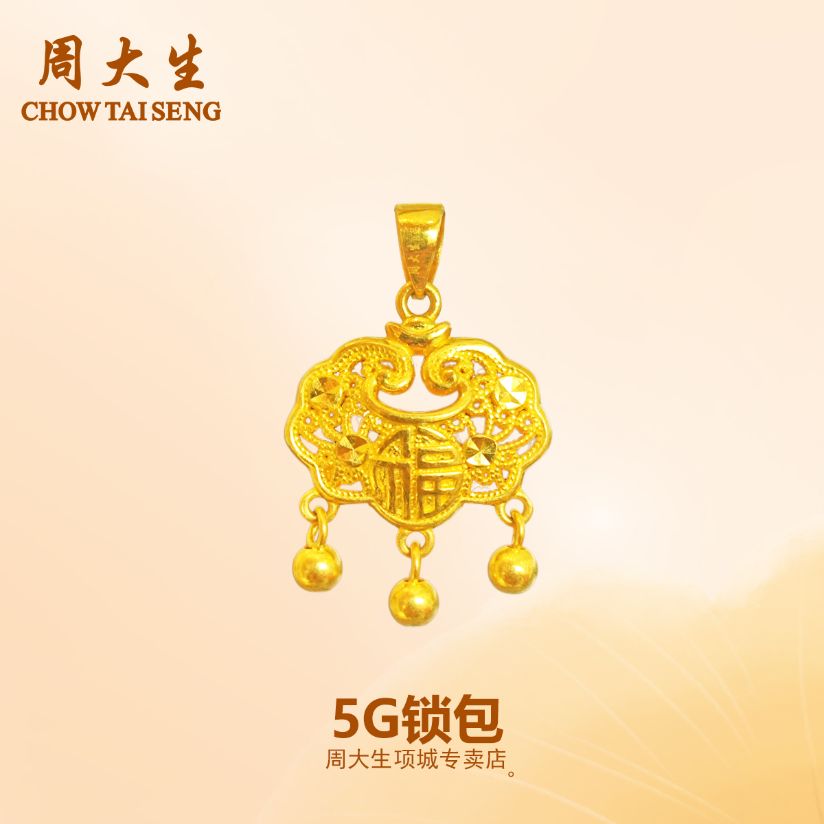 Chow Tai Seng/周大生镂空花丝福字黄金精美元宝锁送女朋友精品
