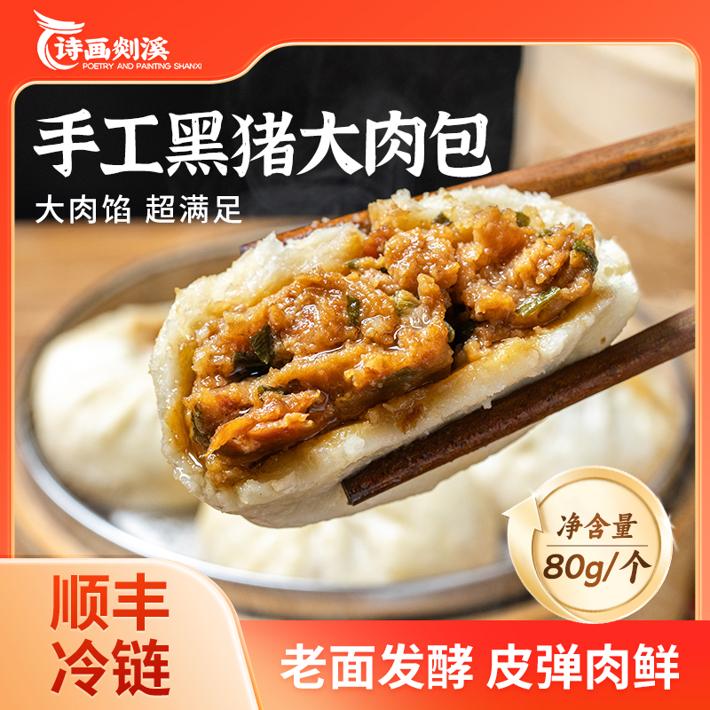 诗画剡溪手工黑猪大肉包 嵊州老面小笼包 营养早餐