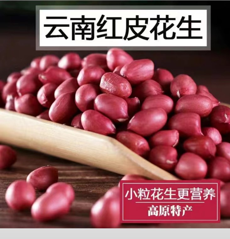 云南山区红皮花生米300克