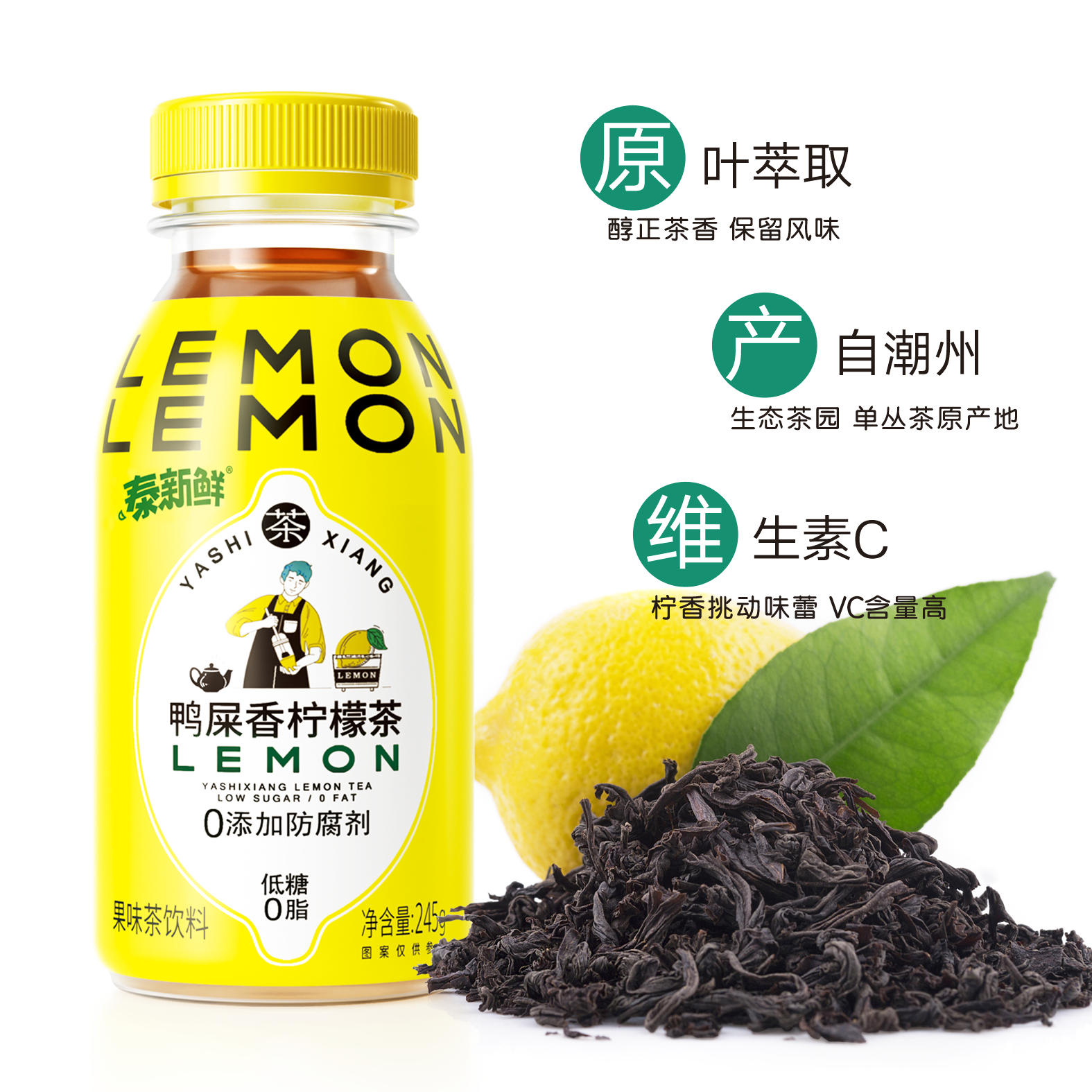 泰新鲜鸭屎香柠檬茶低糖网红饮料清香乌龙茶245g*8瓶整箱装饮料