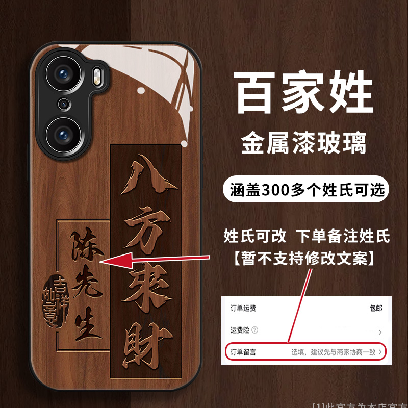 荣耀60姓氏定制八方来财木纹高级感新全包防摔高颜值手机壳男