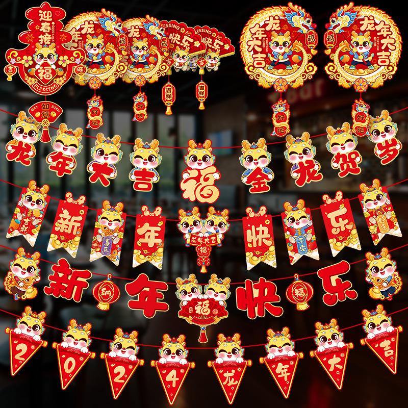 2024龙年新年装饰品过年挂件拉旗幼儿园教室商场挂饰春节场景布置