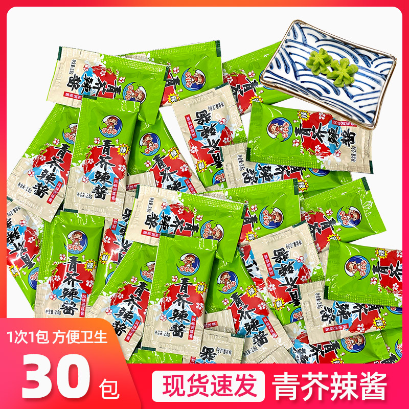 芥末酱*30小包装 够呛够辣青芥辣寿司迷你包刺身凉拌紫菜包饭外卖