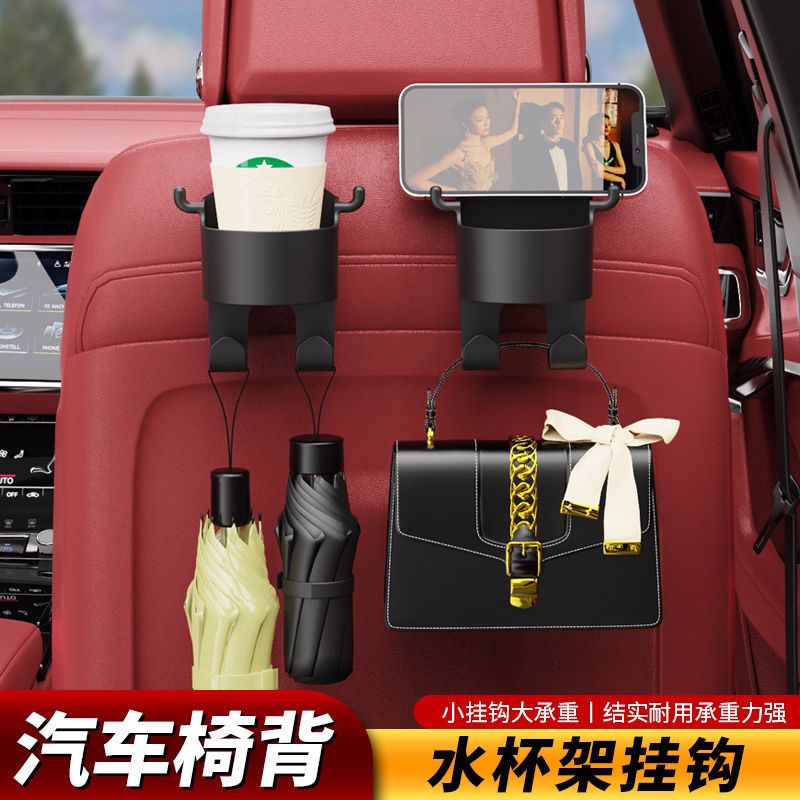 汽车车载椅背水杯多功能内置汽车座椅支架必备用品挂钩大全